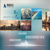 澳臻移民参展实录—2015第十届上海海外置业移民投资展