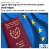 尘埃落定！塞浦路斯护照新政将于5月中旬实施！