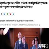 尘埃落定，加拿大魁北克省通过九号法案，“一刀切”所有技术移民！