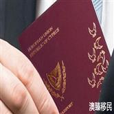 塞浦路斯护照有用吗，超高含金量带来巨大身份优势！