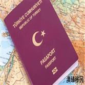 土耳其护照免签国家大集合！一本护照在手，世界任你遨游