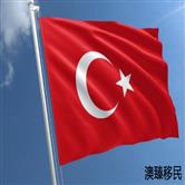 土耳其护照投资移民政策最新介绍2020，申请条件及流程详解！