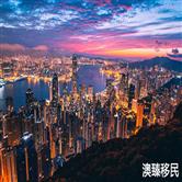 移民香港需要什么条件2021年，专才计划和优才计划详解！