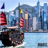 香港专才移民新政策来袭，2021移民香港抓紧了！