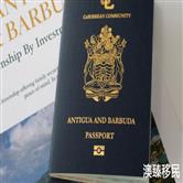 安提瓜和巴布达护照的优势是什么，你清楚吗？