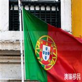 葡萄牙非盈利移民优势有哪些？