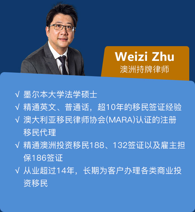 澳洲持牌律师 Weizi Zhu