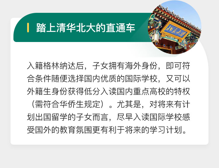 踏上清华北大的直通车