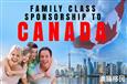 加拿大家庭团聚移民政策及申请条件详解！