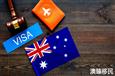澳大利亚494签证申请条件及流程详解！