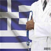 希腊移民该如何选择医疗服务？公立私立各有利弊！