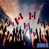 加拿大移民再发力，未来三年每年至少接收35万移民！