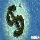 离岸金融胜地多米尼克避税优势一览