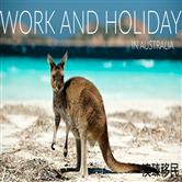 澳洲PK新西兰，打工度假签证哪家强？
