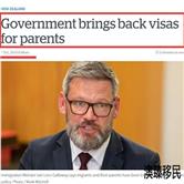 重磅！新西兰父母团聚签证2020年重开，新政变成“有钱人专属签证”