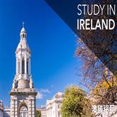 爱尔兰留学要考虑哪些问题呢？这篇文章为你解疑