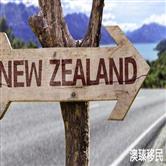 新西兰技术移民审批新变化，部分符合条件申请者可优先获批！