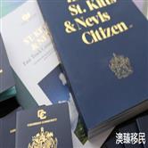 圣基茨护照怎么办理，最新流程告诉你！