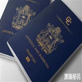 安提瓜护照能去英国读书吗，身份优势有哪些？