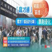 2025香港高才通计划最新申请条件与流程全解析