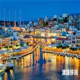 希腊移民就是个坑？如何正确看待希腊黄金签证？