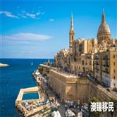 马耳他投资入籍计划最新年度报告深度解读