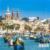 欧盟法院重磅裁定：“黄金护照”计划被判违法，马耳他或将终止入籍项目