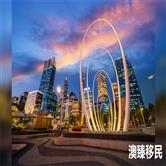 2025-2028年澳洲移民政策走向深度解析