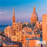 马耳他永居新政租房成本下降，购房投资迎来窗口期