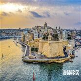 2025年欧洲十大富裕国家公布：爱尔兰与马耳他成中国家庭移民首选