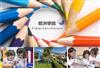 移民西班牙之国际学校介绍