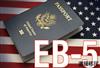 美国EB-5投资移民不是捷径，花钱拿绿卡也没那么容易！