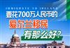 100万欧元的爱尔兰移民值得吗？