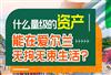 爱尔兰物价贵吗，日常生活花费需要多少钱？