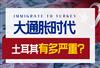 全球通胀背景下，土耳其能否独善其身？过山车的里拉何时企稳？