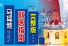 马耳他看病难吗，需要等很久吗？