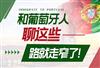 葡萄牙人的禁忌有哪些，移民十大禁忌有哪些？