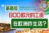葡萄牙西班牙物价差距大吗，差异的地方有哪些？