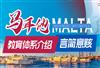 马耳他教育世界排名高吗，真实水平怎么样？