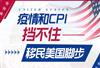 移民美国的好处有哪些，为何难度大等待久依旧阻止不了如此多申请人数？