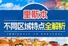 移民葡萄牙去里斯本哪儿定居最好？不同区域各有什么特点？