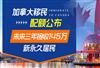 官宣！加拿大2023移民配额公布，哪些优势助力新移民配额屡创新高？