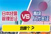 日本经营管理签证和高级人才签证有什么区别？分别适合哪些人申请？