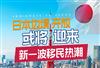 移民日本的中国人多吗，边境开放之后趋势会如何变化？