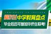 爱尔兰中学教学怎么样？移民后子女能满足华侨生联考的报考条件吗？