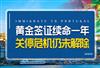 葡萄牙黄金签证关停？惊险过关续命一年，未来仍有巨大不确定性！