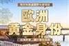 匈牙利双语大学推荐：7所顶尖院校及其专业优势解析