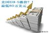 美国EB-5投资移民要涨价了？最低投资额拟涨至80万美元