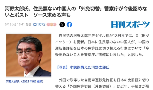 日本拟封堵“驾照换领漏洞”，禁止中国游客换取日本驾照！ 